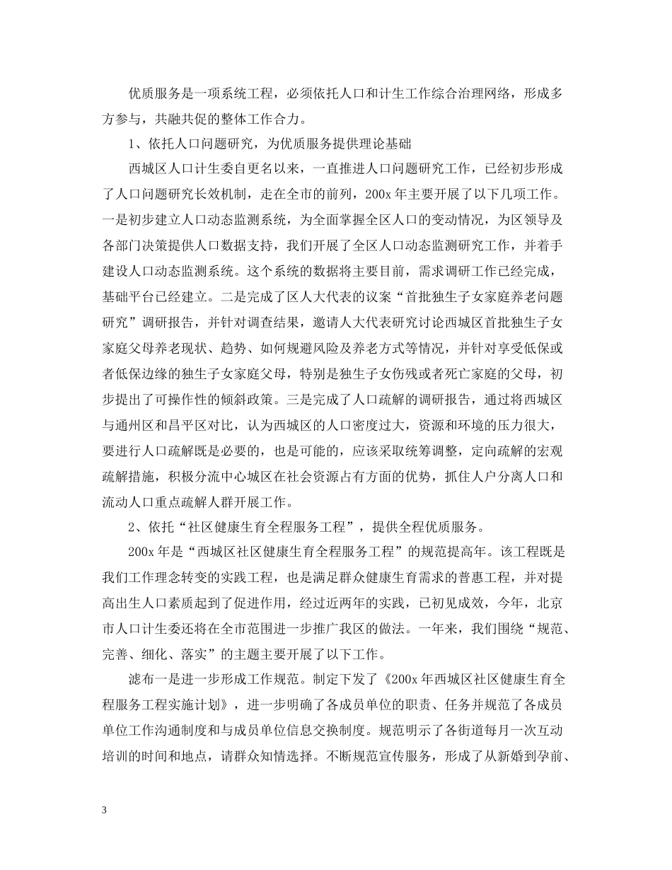区人口计生委工作总结2_第3页