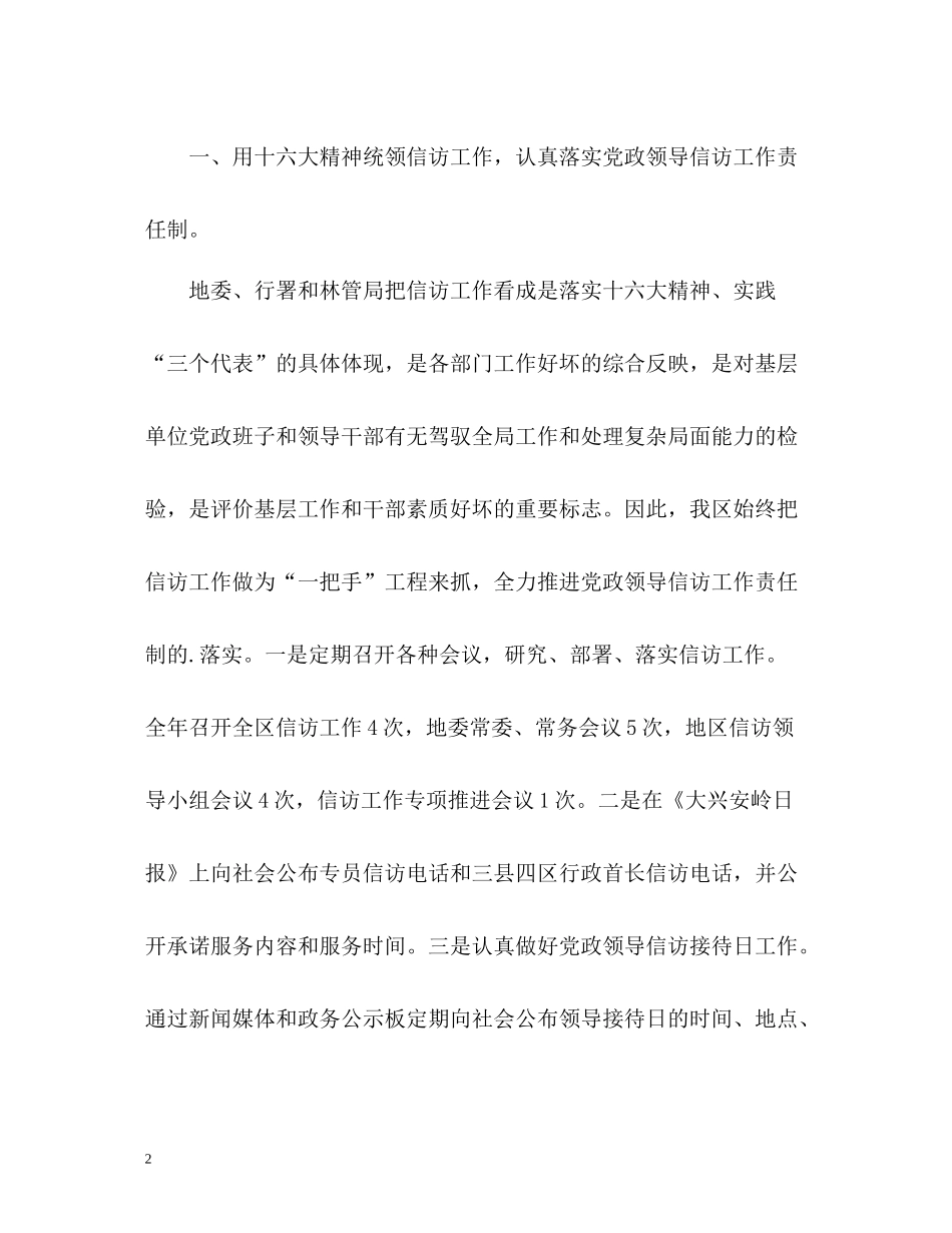 区信访工作年终总结2_第2页