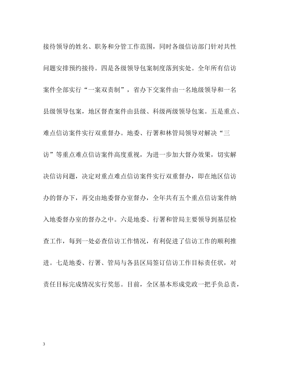 区信访工作年终总结2_第3页