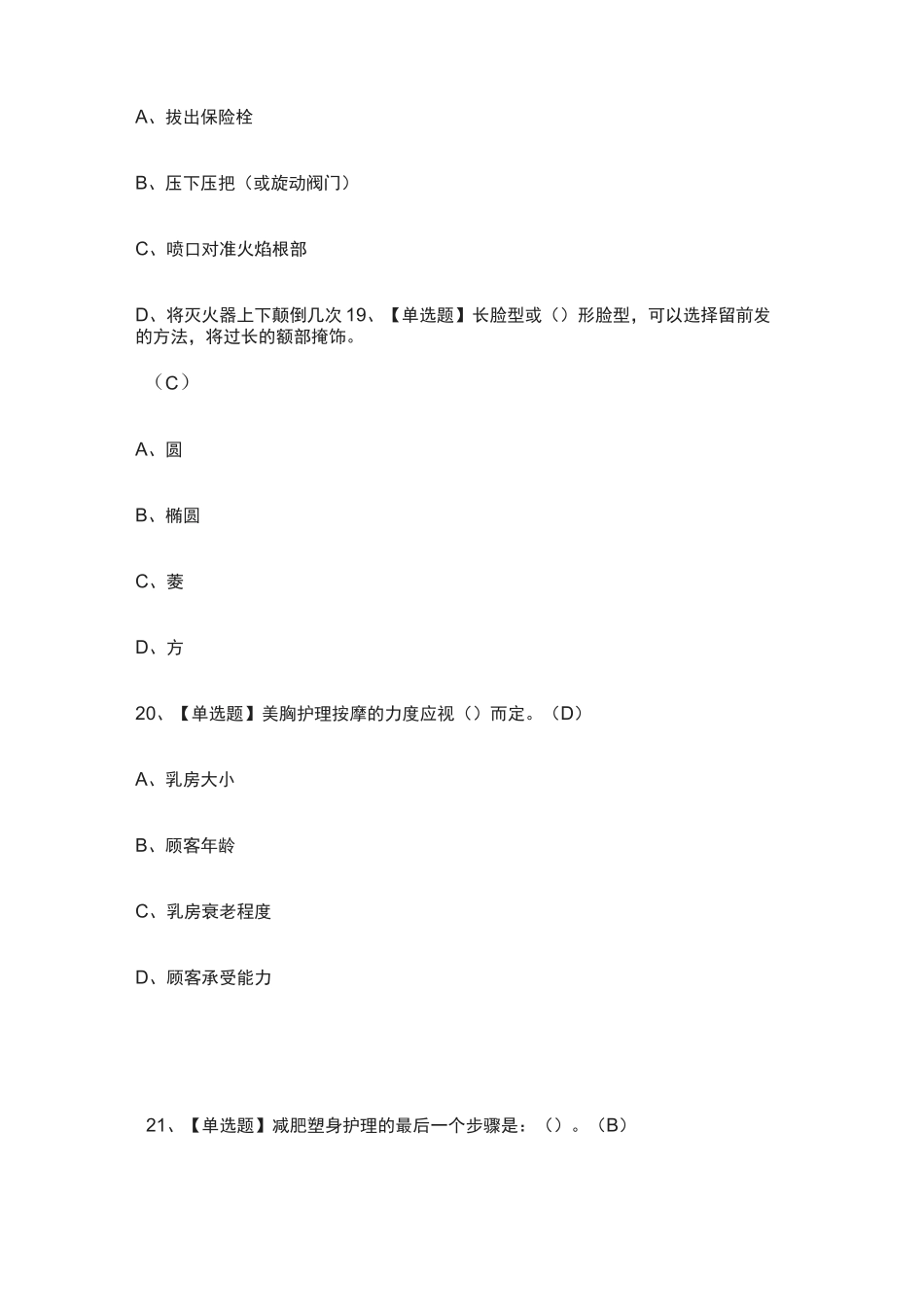 全.美容师(高级)模拟考试含答案[考点]_第3页