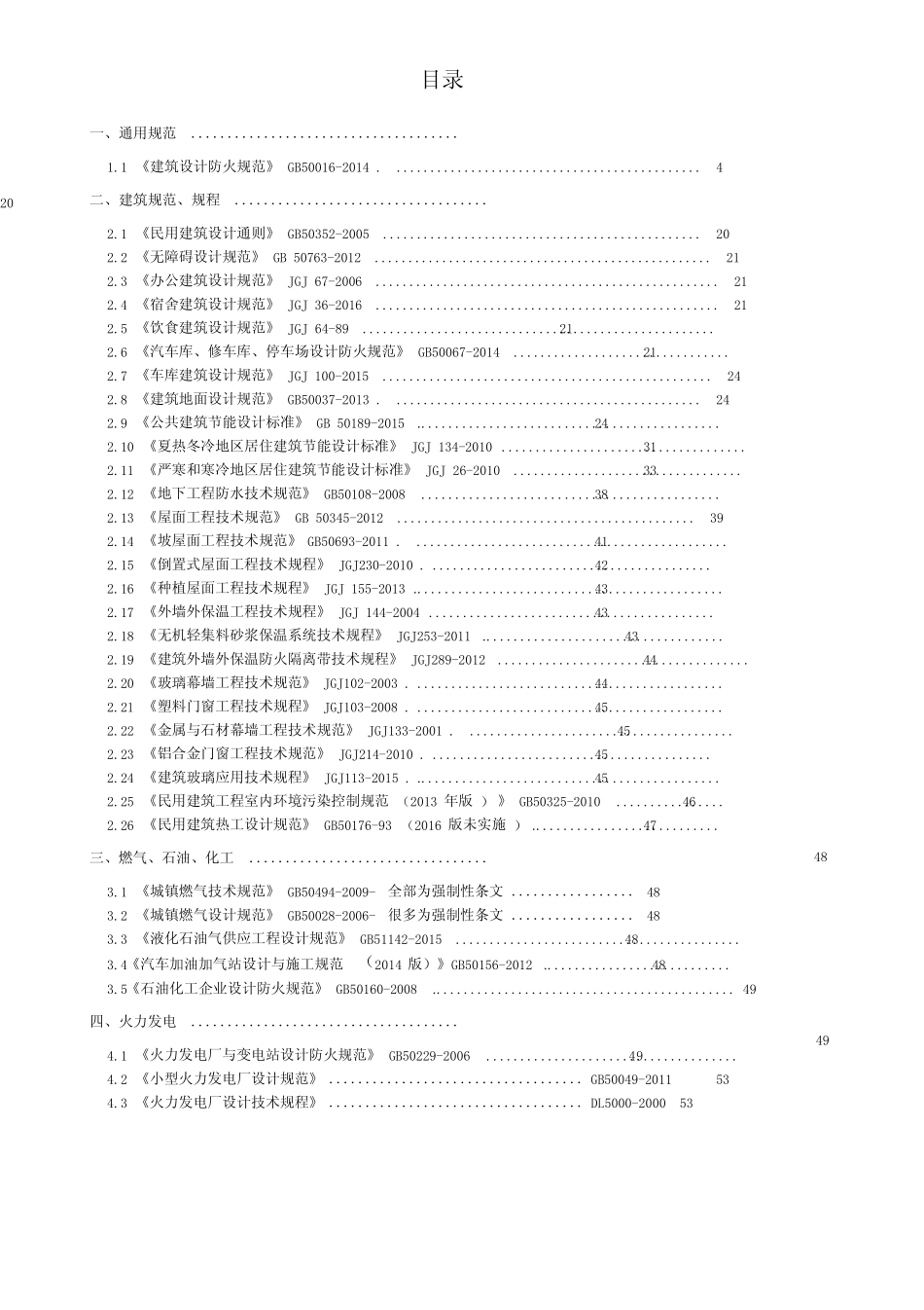 工程设计强制性条文汇编-建筑 _第2页