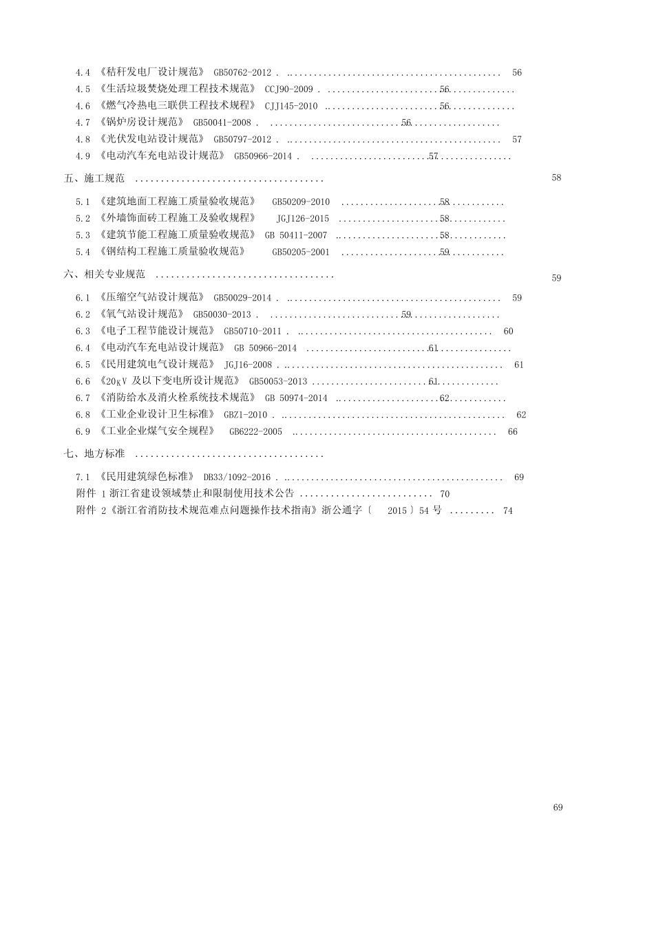 工程设计强制性条文汇编-建筑 _第3页