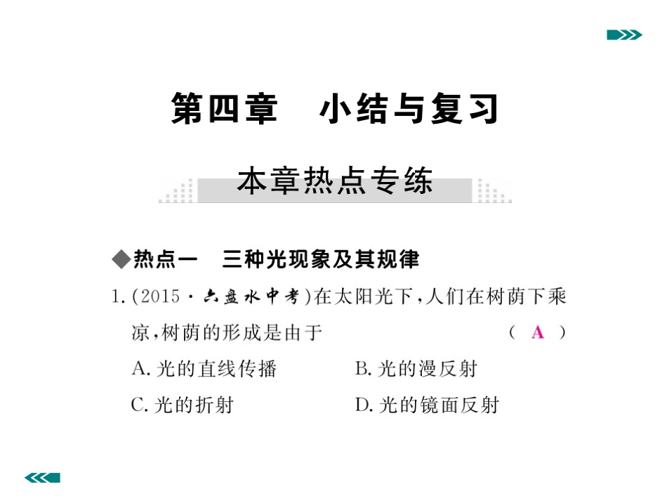 第四章小结与复习_第2页