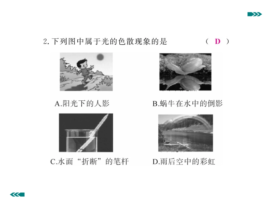 第四章小结与复习_第3页