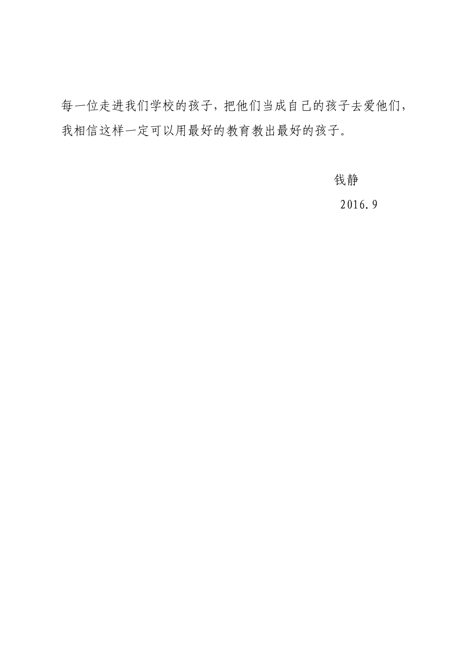 2016-2017上计划_第3页