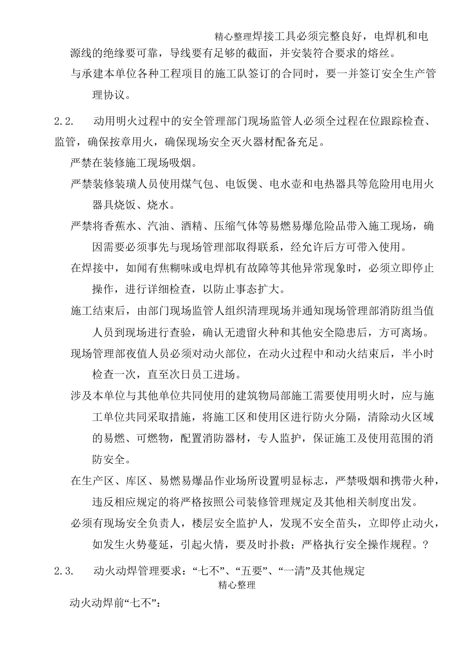 用火用电审批制度流程_第2页