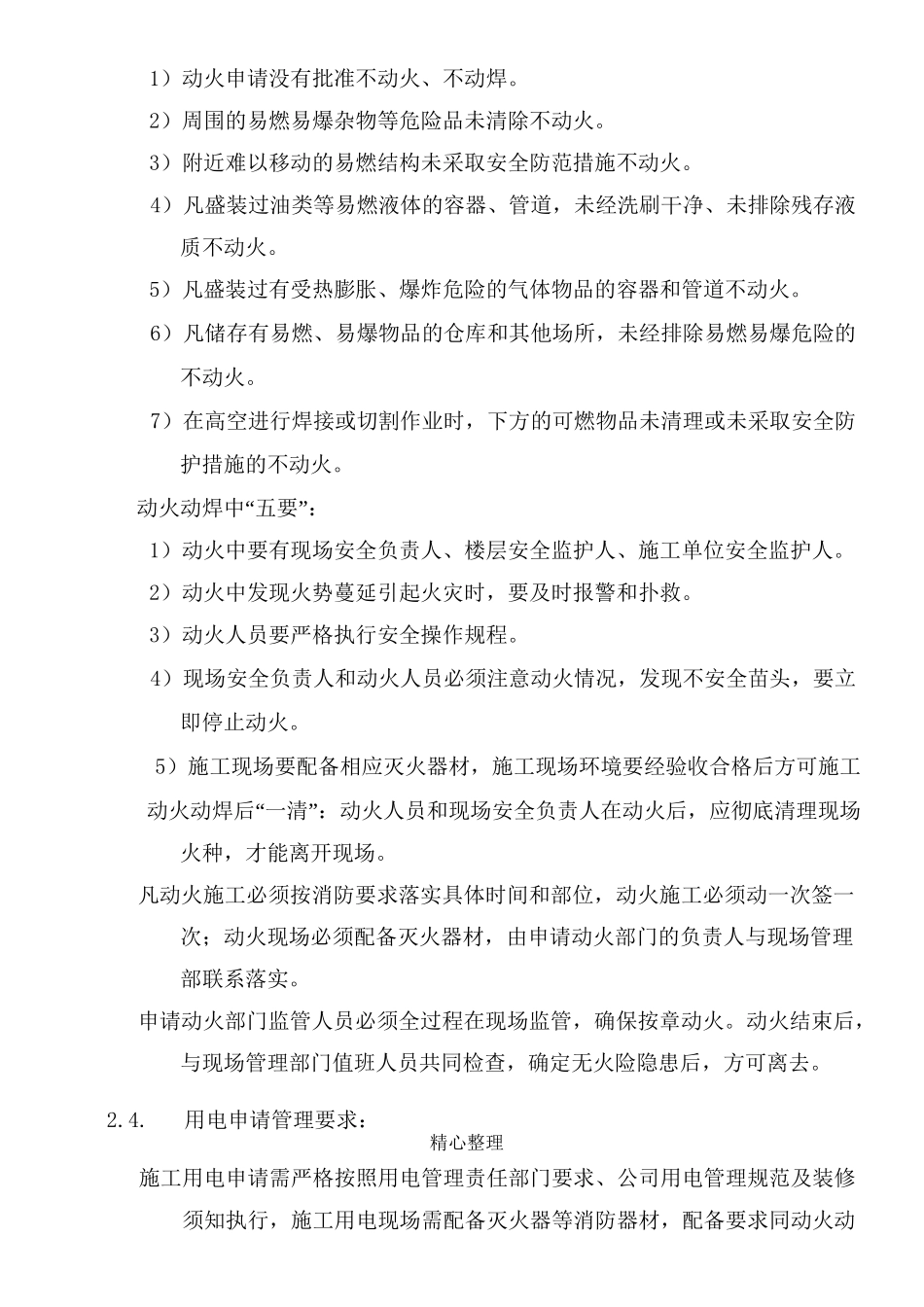 用火用电审批制度流程_第3页