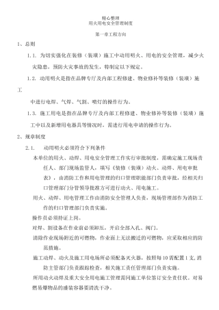 用火用电审批制度流程