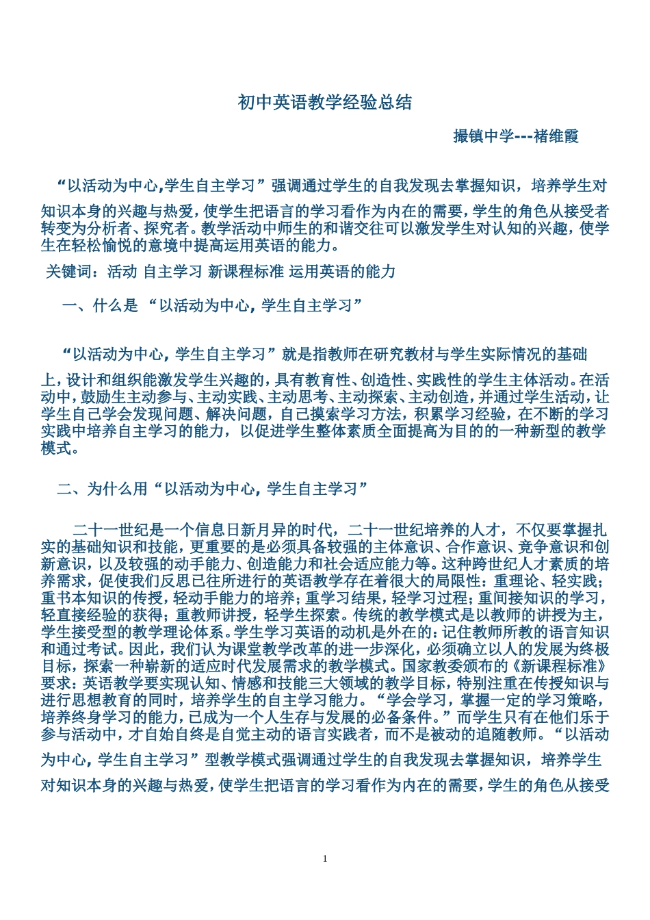 初中英语新课改教学论文_第1页