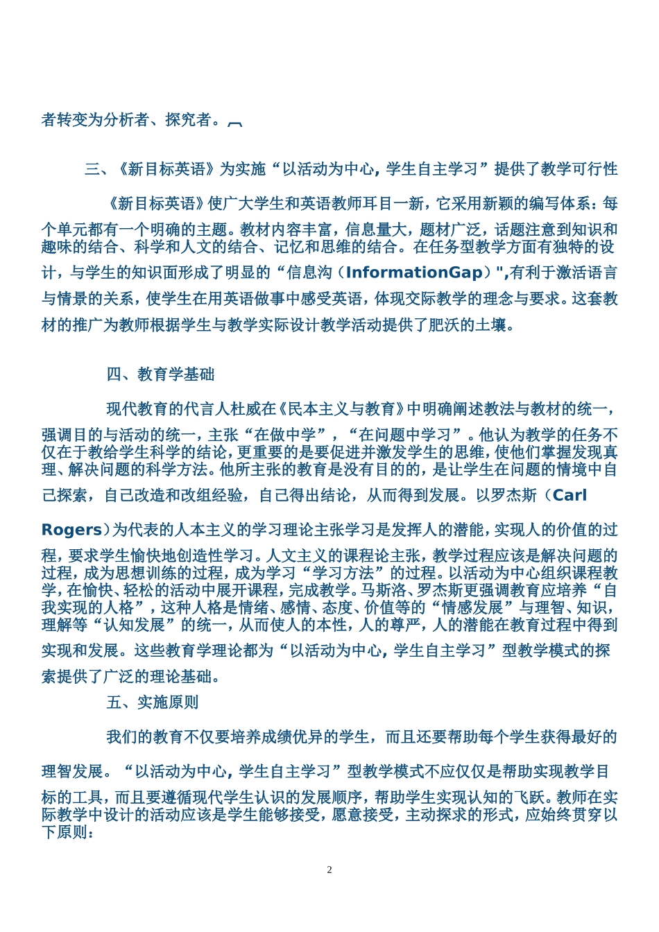 初中英语新课改教学论文_第2页