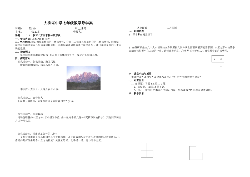 从三个方向看物体形状_第1页