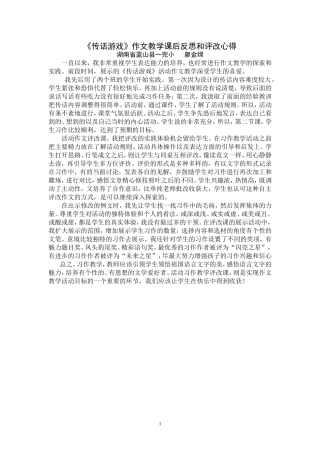《传话游戏》活动作文评改心得