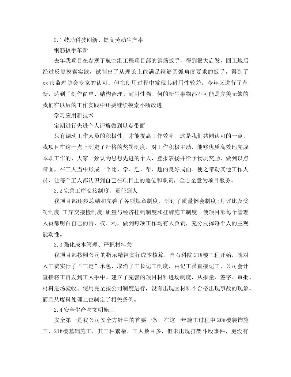 施工项目2020年终工作总结 _第2页