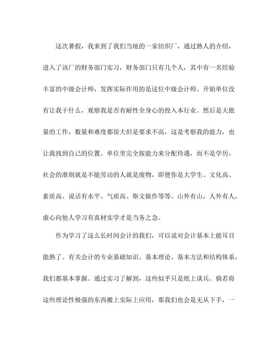 总账会计实训工作总结范文五篇_第2页