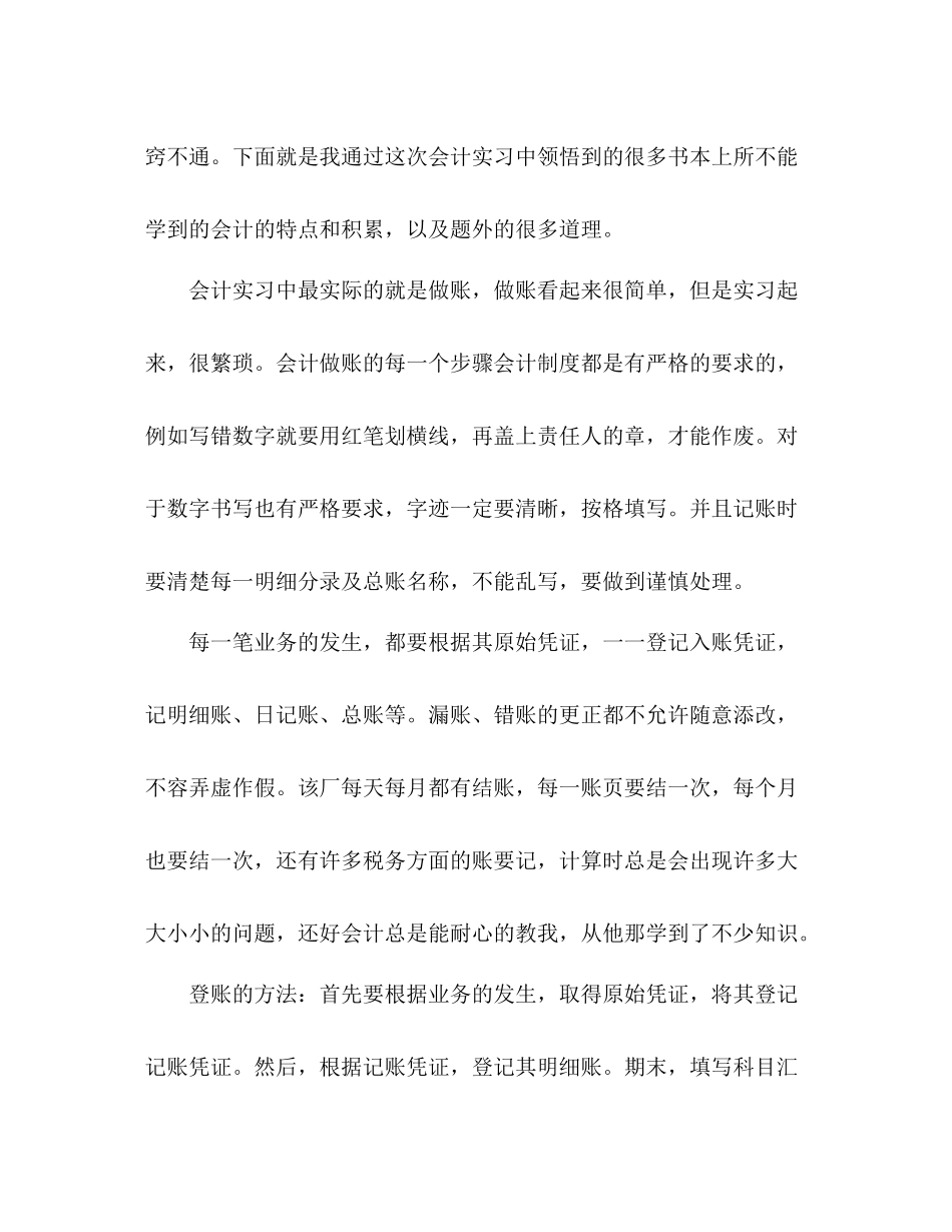 总账会计实训工作总结范文五篇_第3页