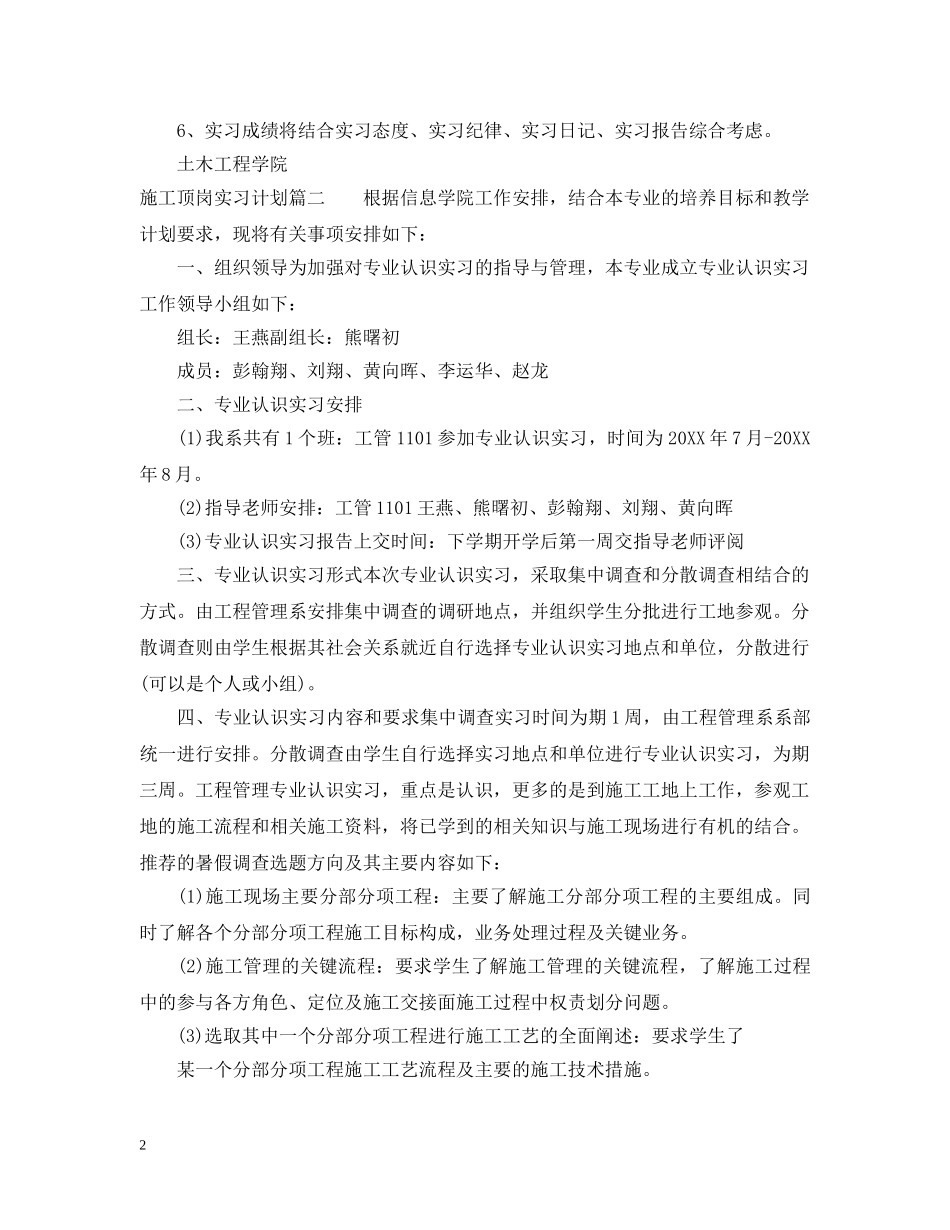 施工顶岗实习计划 _第2页