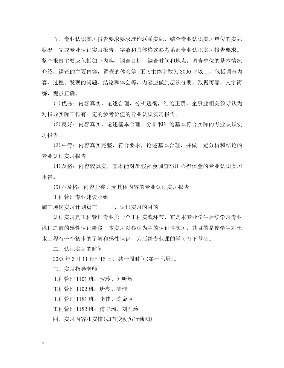 施工顶岗实习计划 _第3页