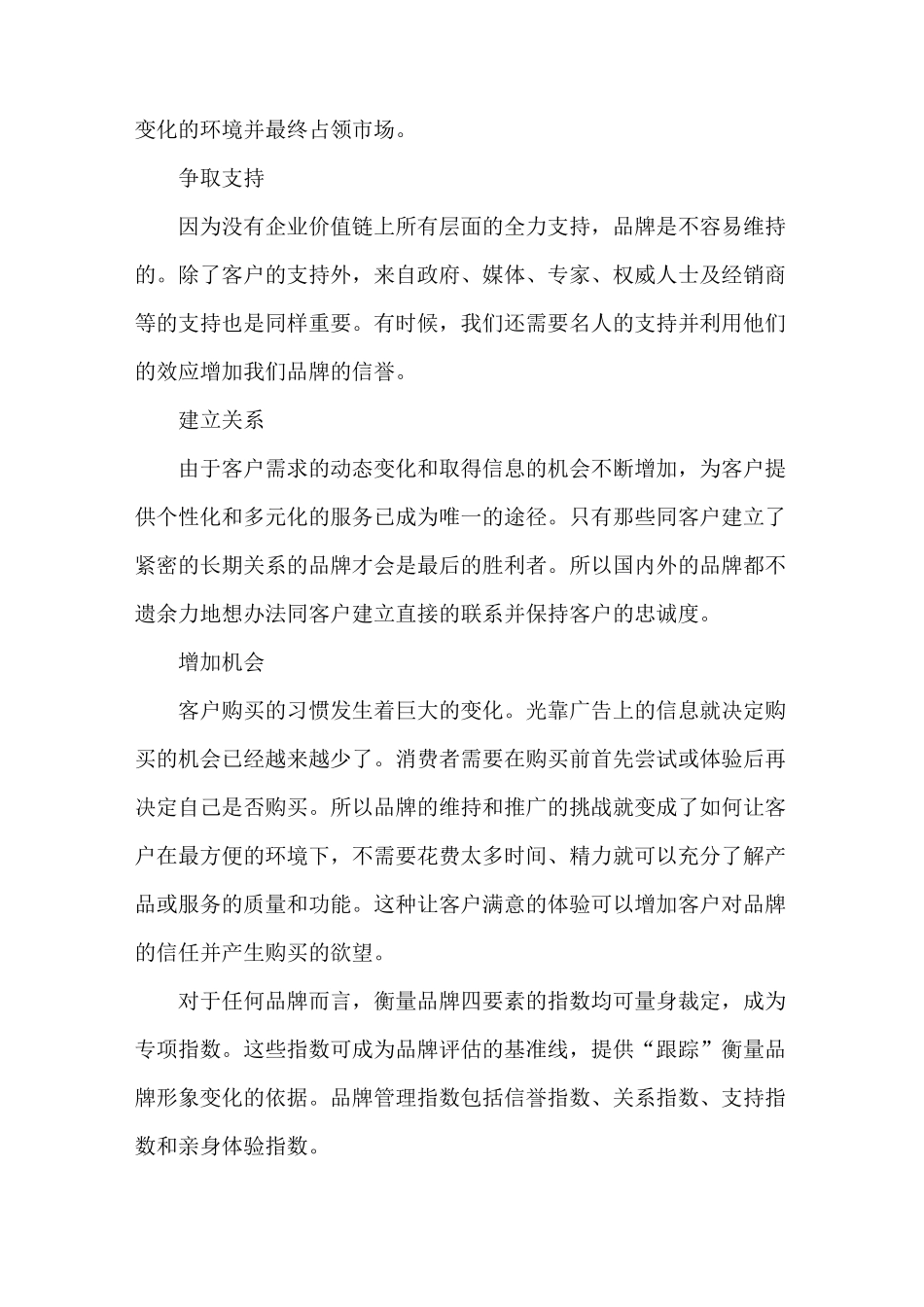 《品牌管理体系建设与规划》_第2页