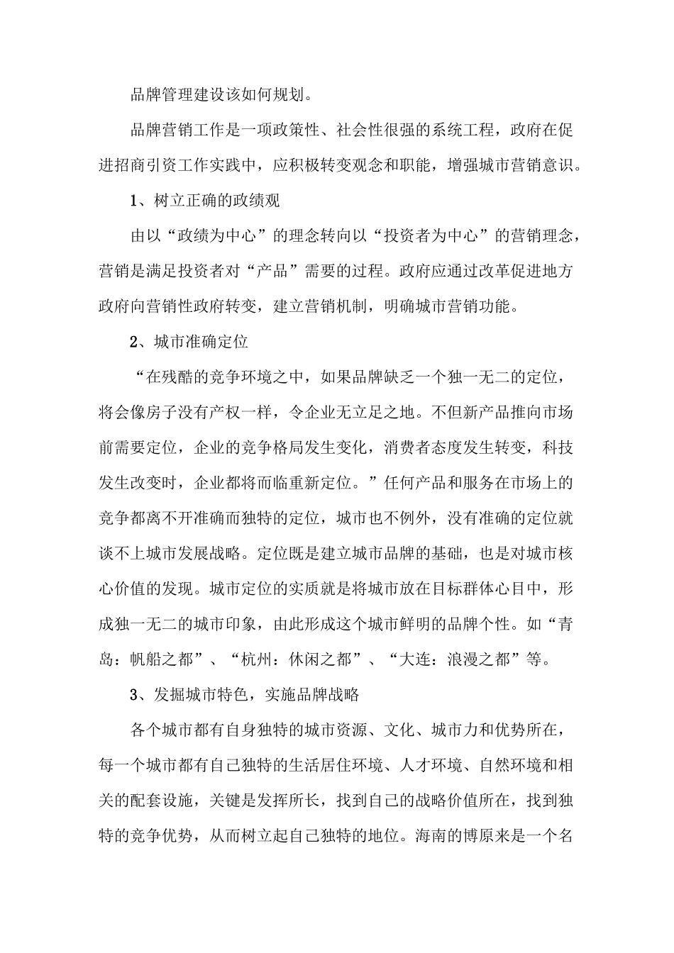 《品牌管理体系建设与规划》_第3页