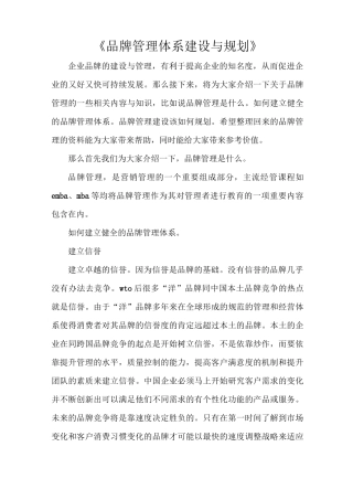 《品牌管理体系建设与规划》