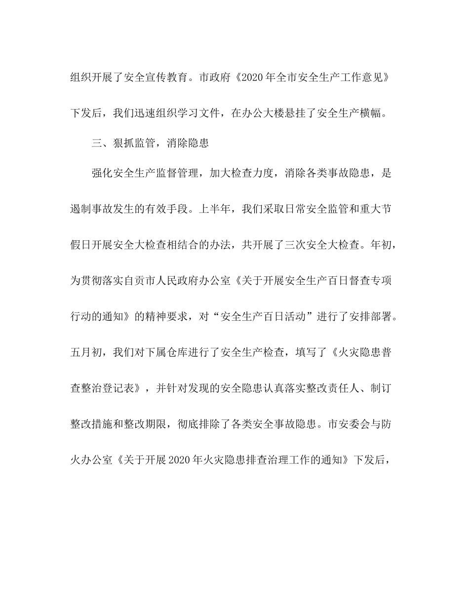 市商务局年安全生产工作总结范文_第3页