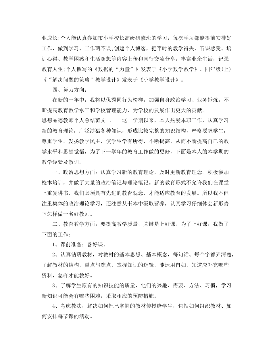 思想品德教师个人总结_第2页