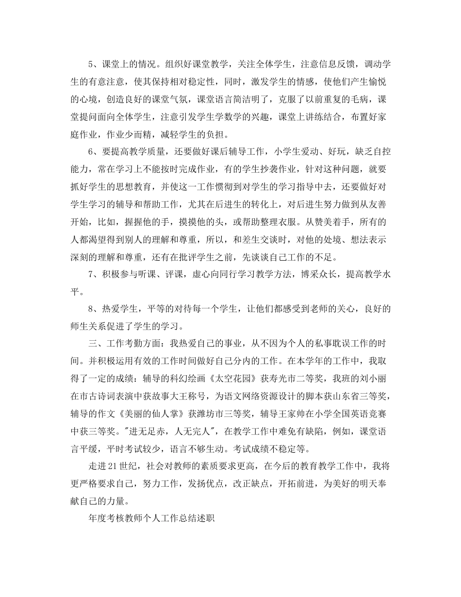 思想品德教师个人总结_第3页