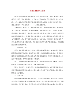 思想品德教师个人总结
