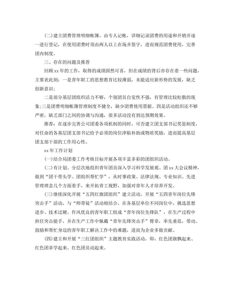 团支部总结【四篇】_第3页