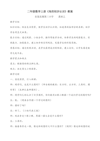 二年级数学上册《角的初步认识》教案---龚