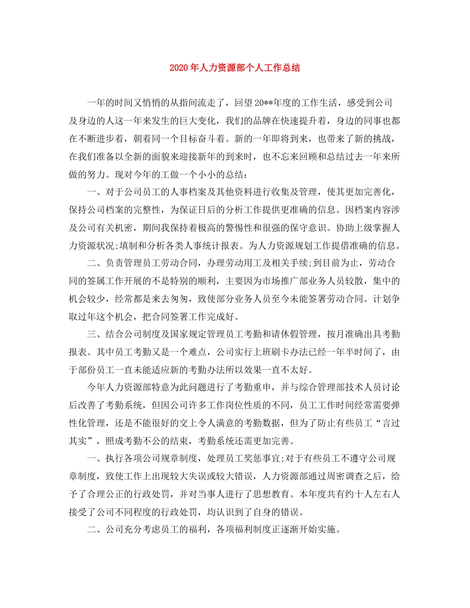 2020年人力资源部个人工作总结1)_第1页