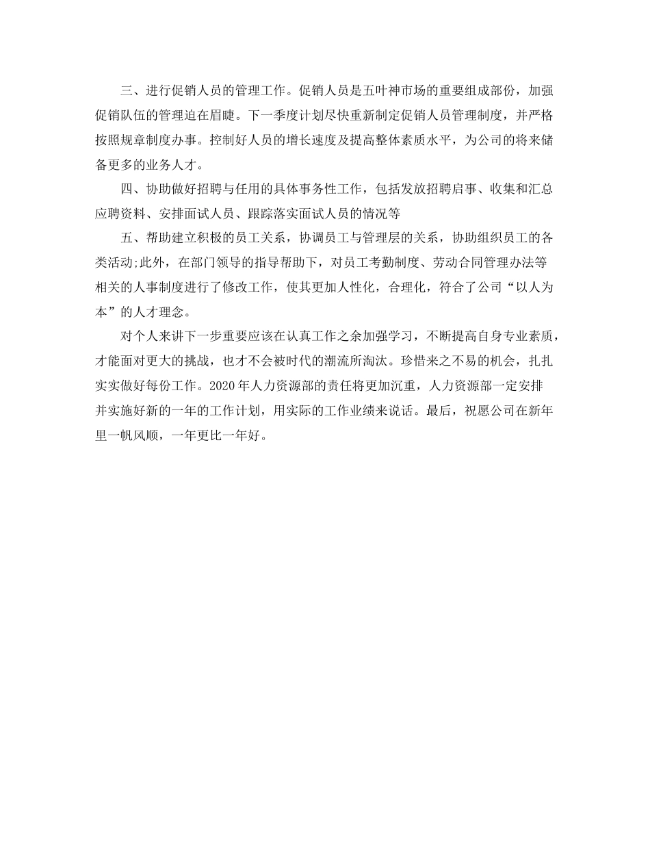 2020年人力资源部个人工作总结1)_第2页