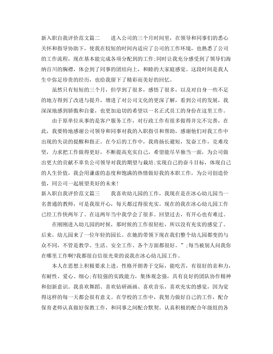 新入职自我评价范文_第2页