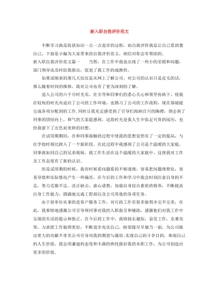 新入职自我评价范文