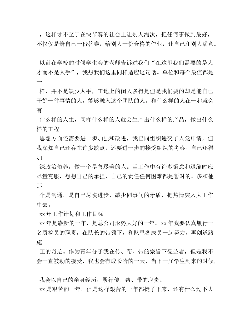 施工队队员半年总结 _第2页