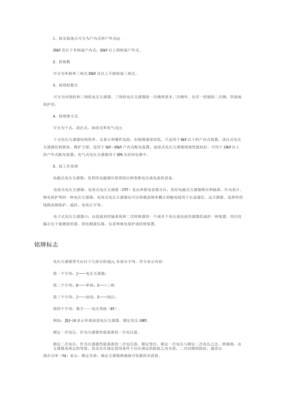 电压互感器工作原理_第2页