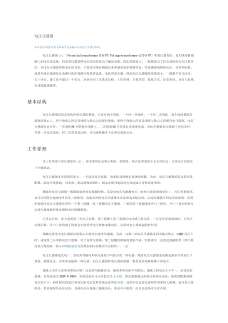 电压互感器工作原理