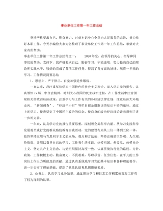 事业单位工作第一年工作总结