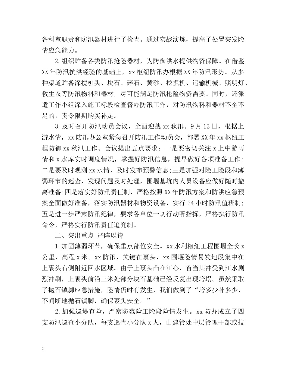 施工防洪防汛工作总结 _第2页