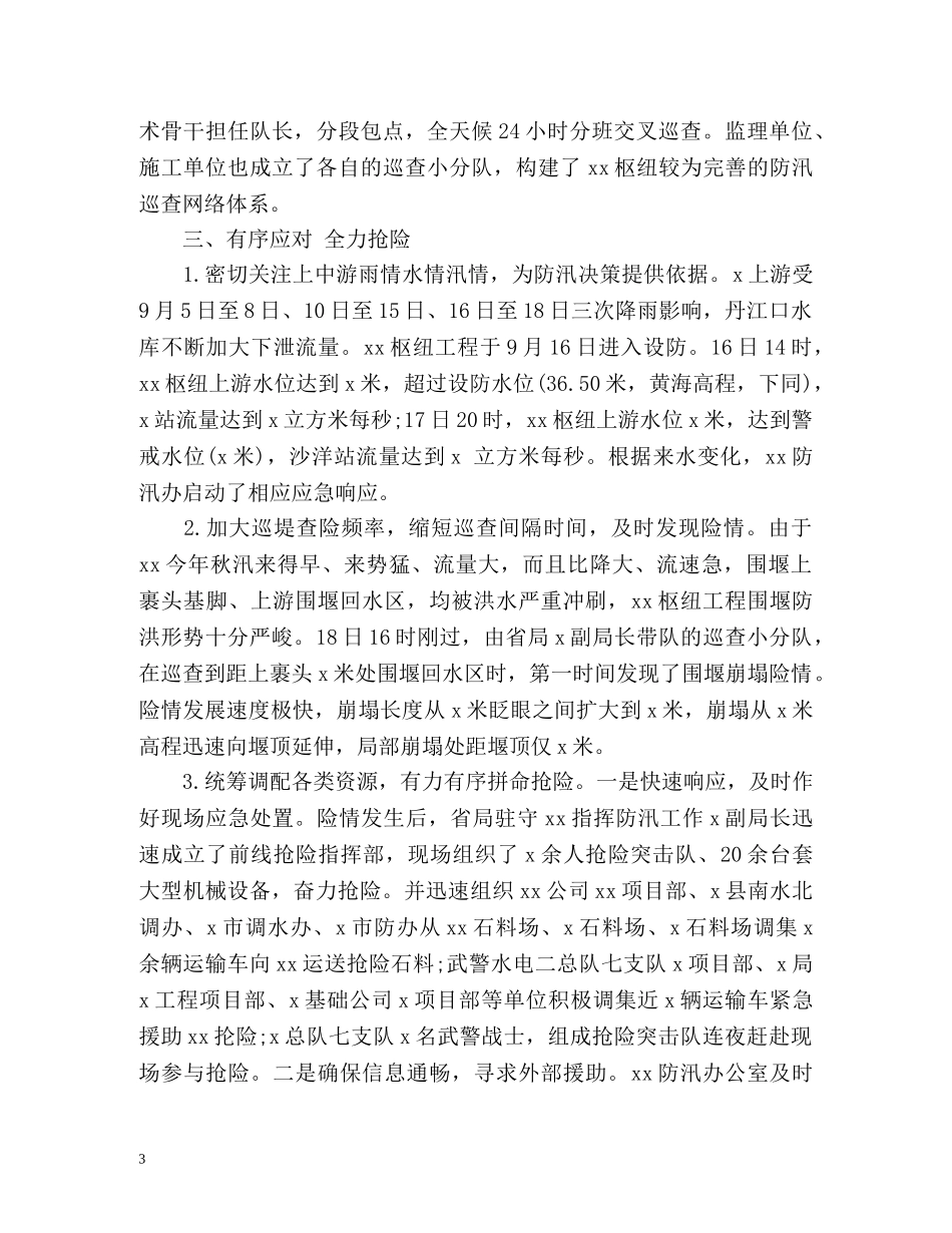 施工防洪防汛工作总结 _第3页