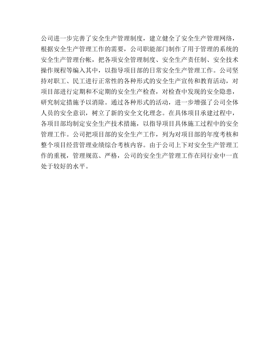 施工质量进度管理总结材料 _第2页