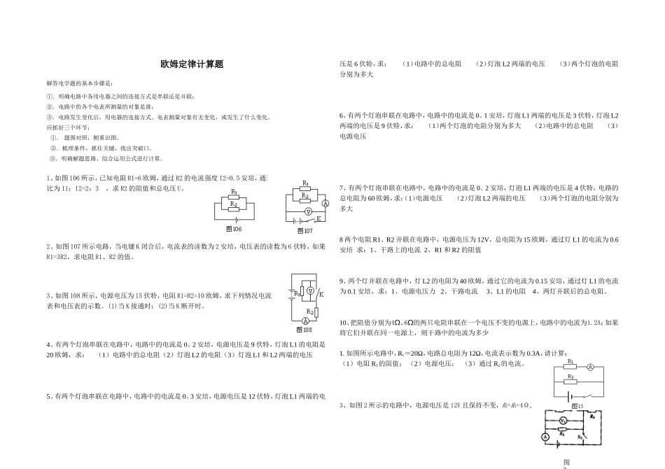 欧姆定律计算题_第1页