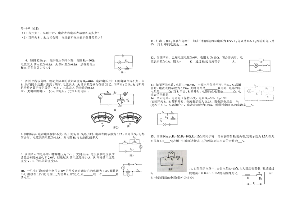 欧姆定律计算题_第2页