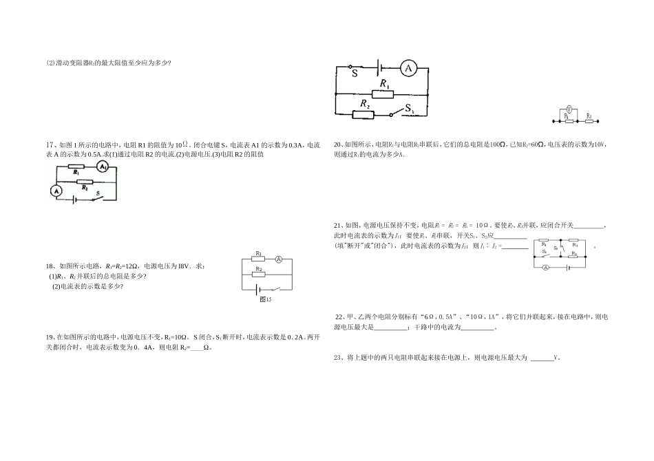 欧姆定律计算题_第3页