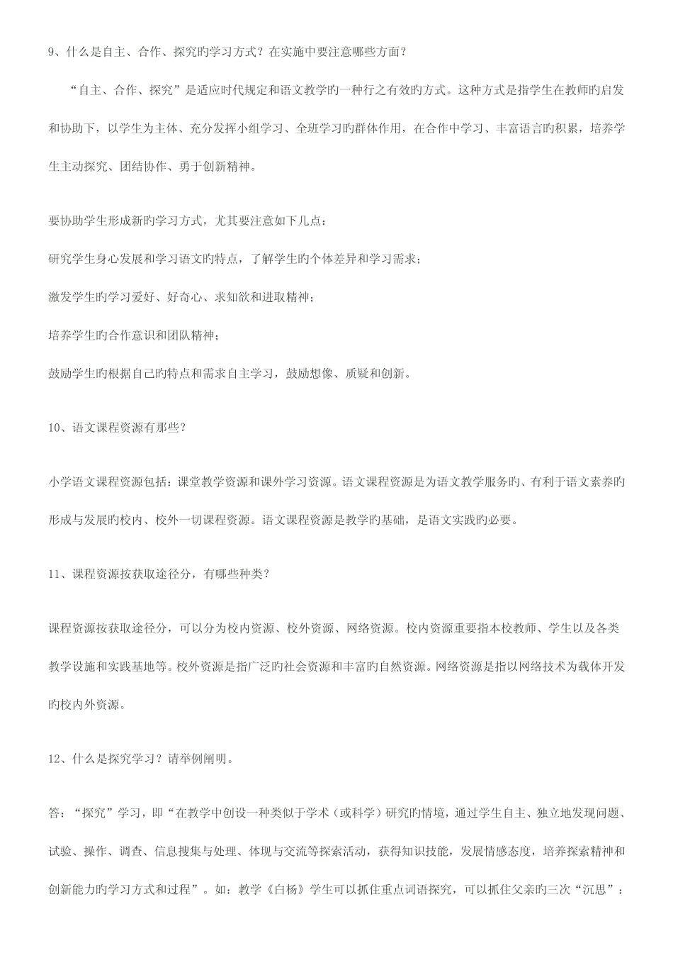 2023年小学语文教师招聘考试试题答案 _第3页