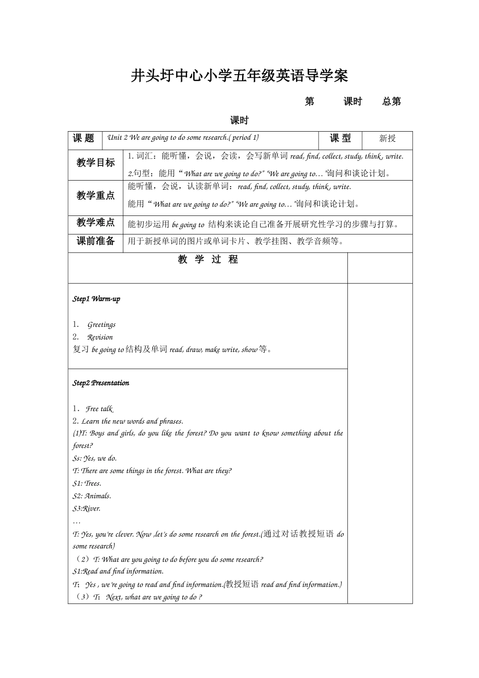 湘少版五年级英语导学案2（1）_第1页