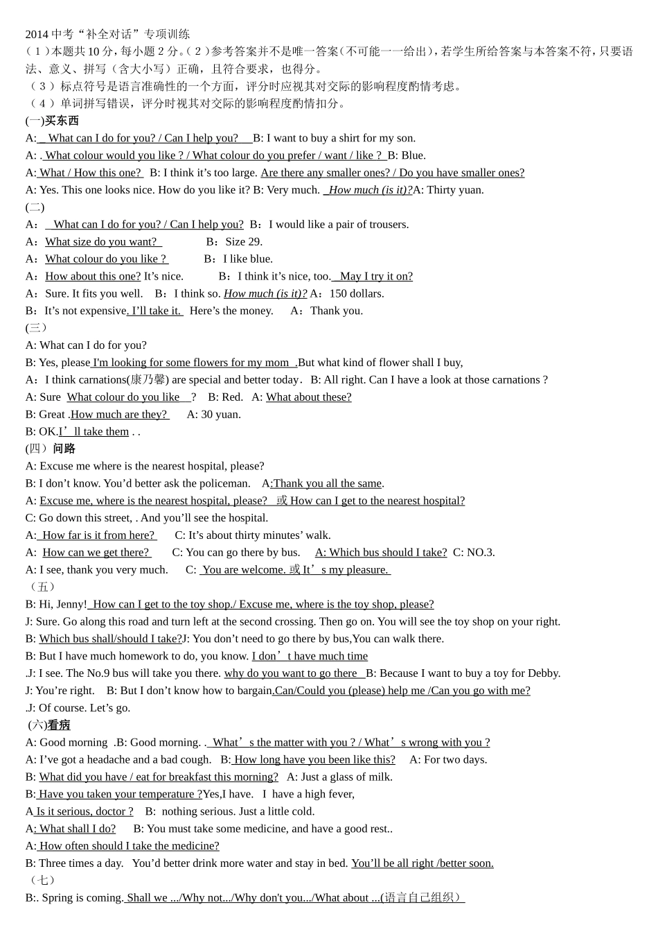 中考补全对话练习_第1页