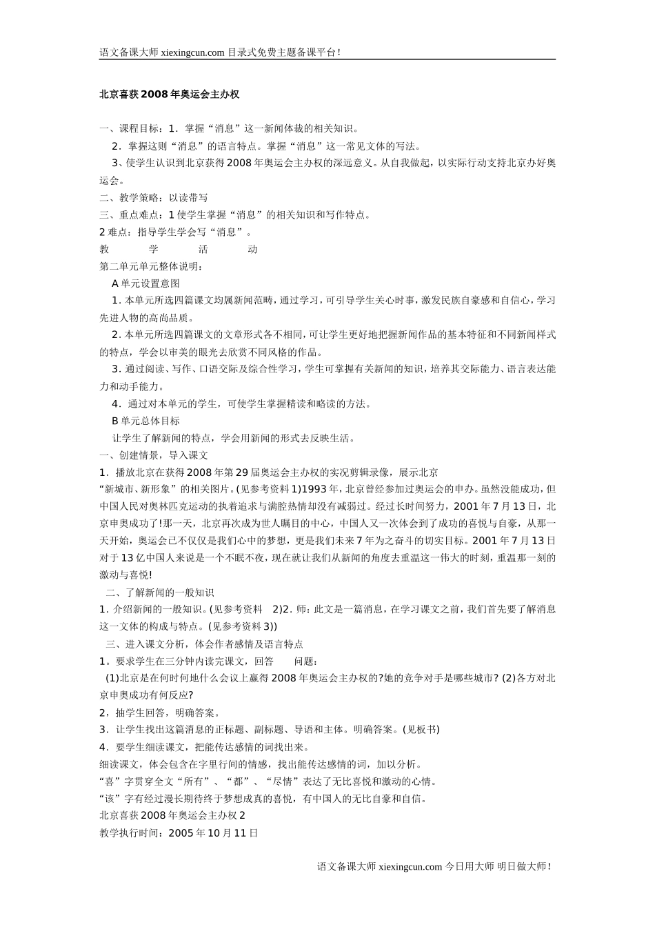 北京喜获奥2_第1页