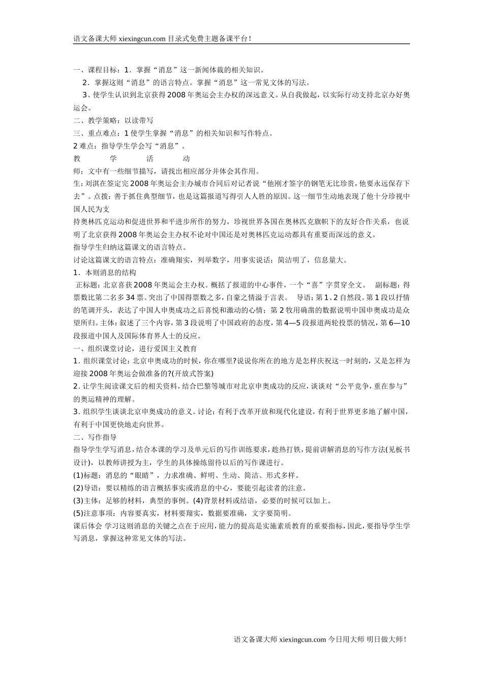 北京喜获奥2_第2页