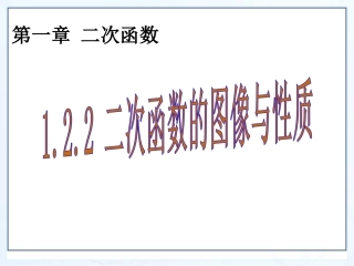 二次函数图像与性质